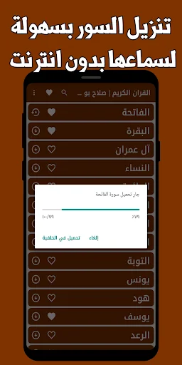 Download Salah Bukhatir Quran Offline – MP3 Lengkap Gratis - Screenshot 4