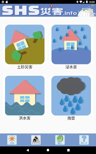 Download SHS災害.info Terbaru – Aplikasi Siaga Bencana Gratis - Screenshot 9