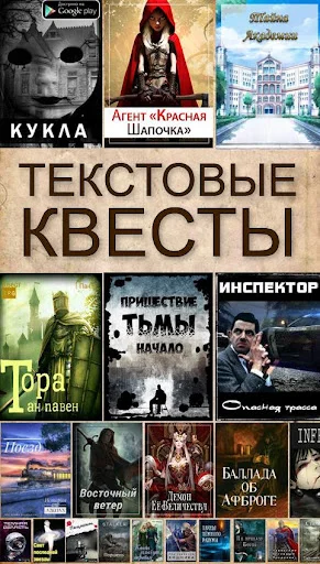 Download Текстовые Квесты Terbaru – Game Petualangan Gratis - Screenshot 1