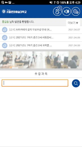 Download SCAU Digital Seoul Culture Arts University Versi Terbaru - Screenshot 4