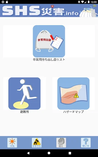 Download SHS災害.info Terbaru – Aplikasi Siaga Bencana Gratis - Screenshot 10